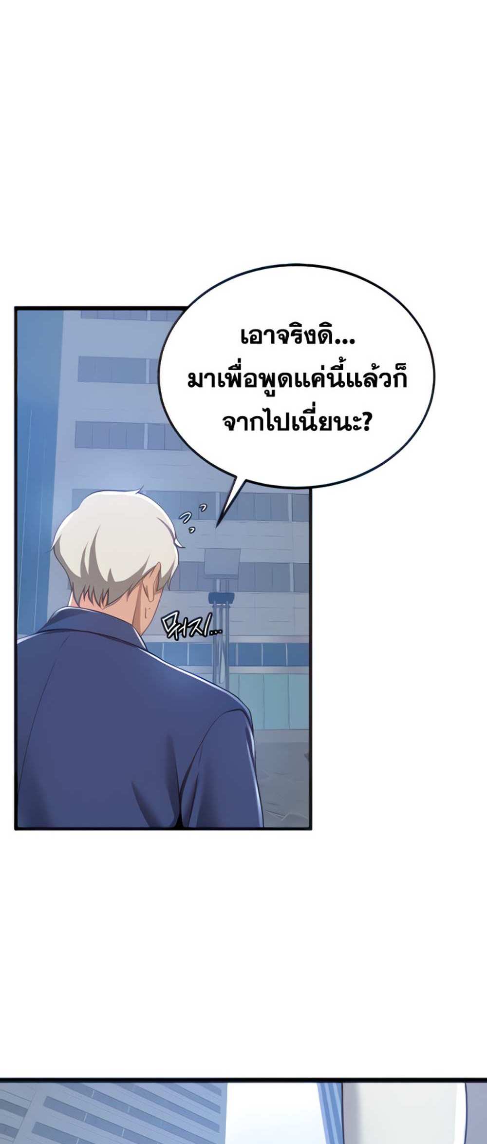 Your Girlfriend Was Amazing แปลไทย