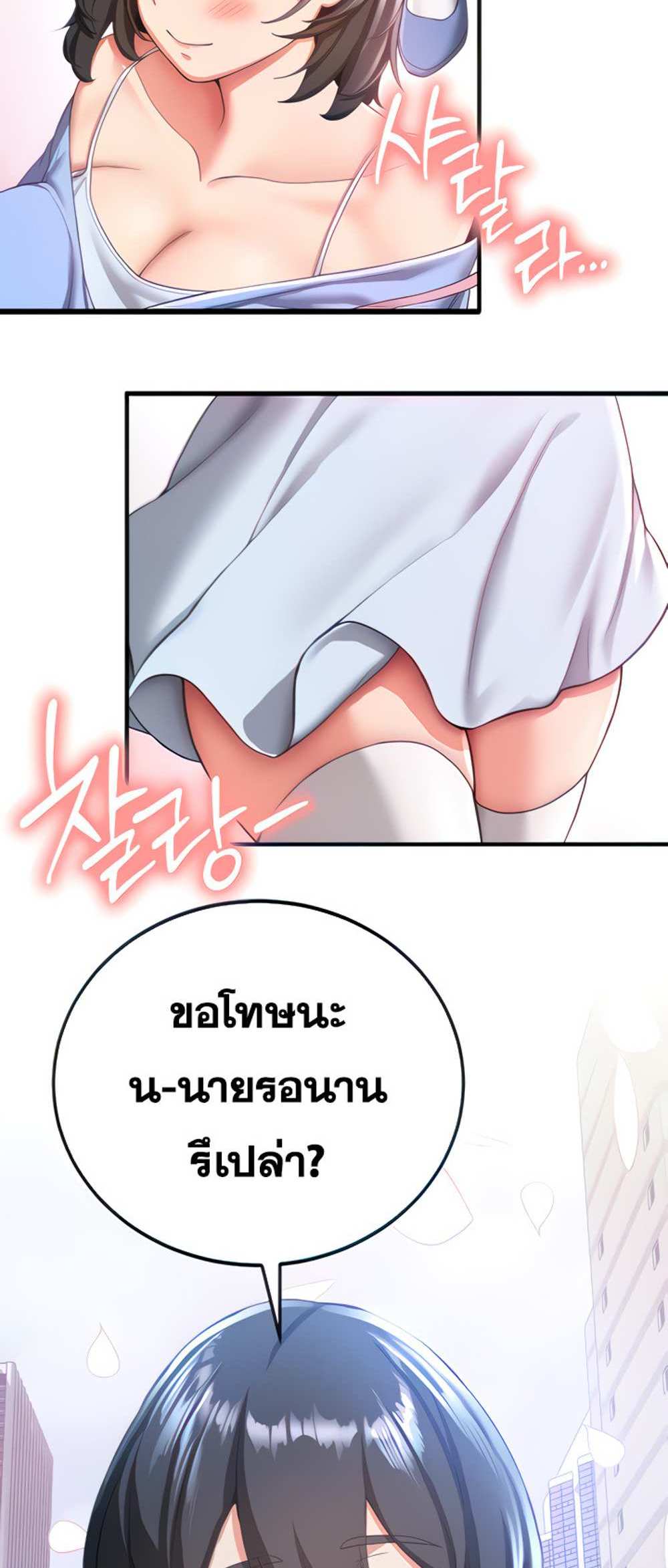 Your Girlfriend Was Amazing แปลไทย