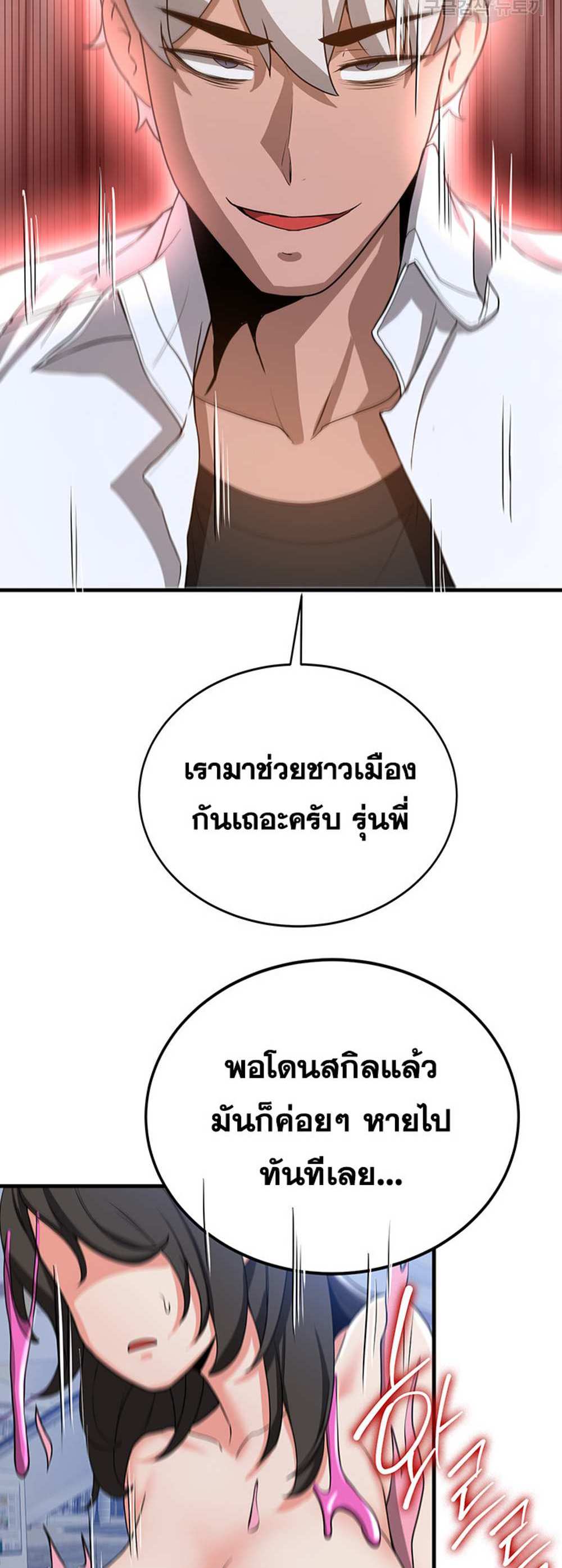 Your Girlfriend Was Amazing แปลไทย