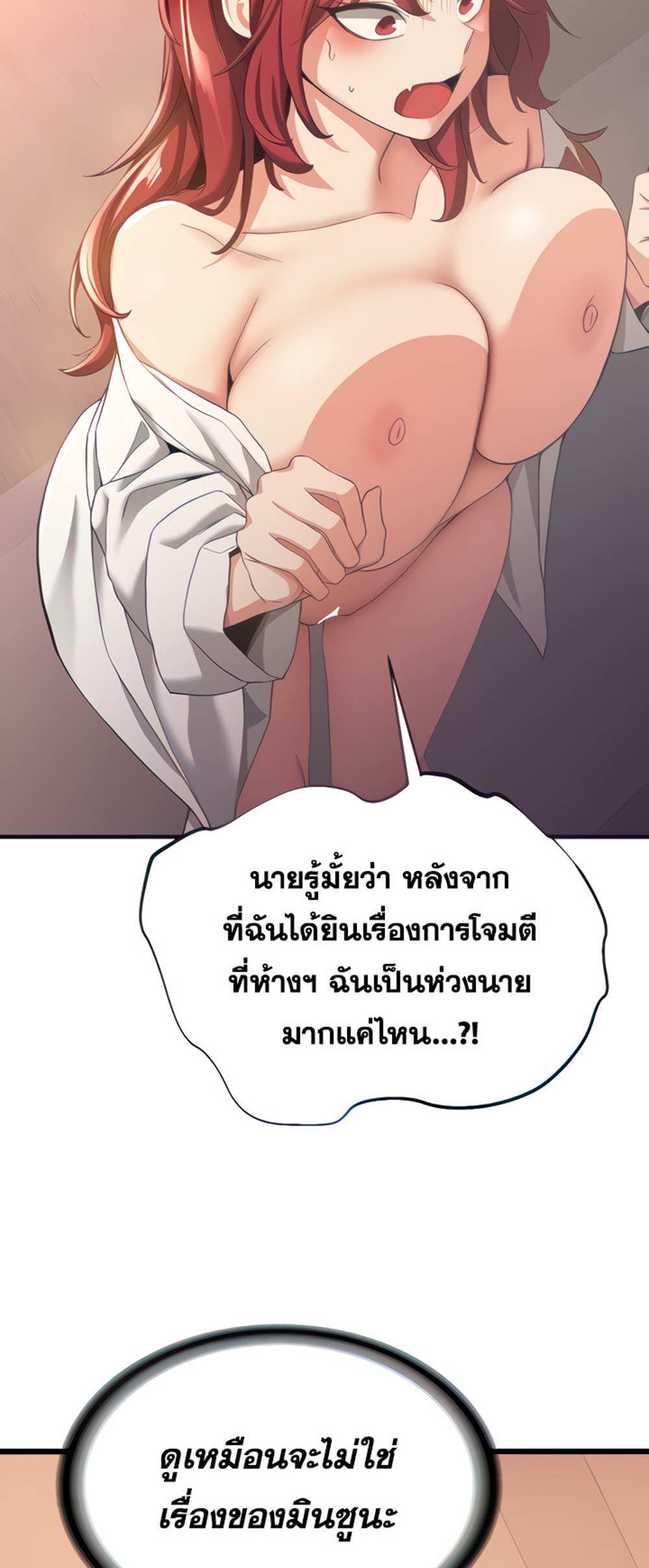 Your Girlfriend Was Amazing แปลไทย