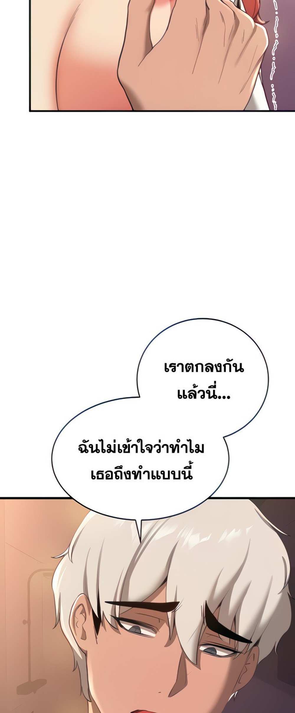 Your Girlfriend Was Amazing แปลไทย