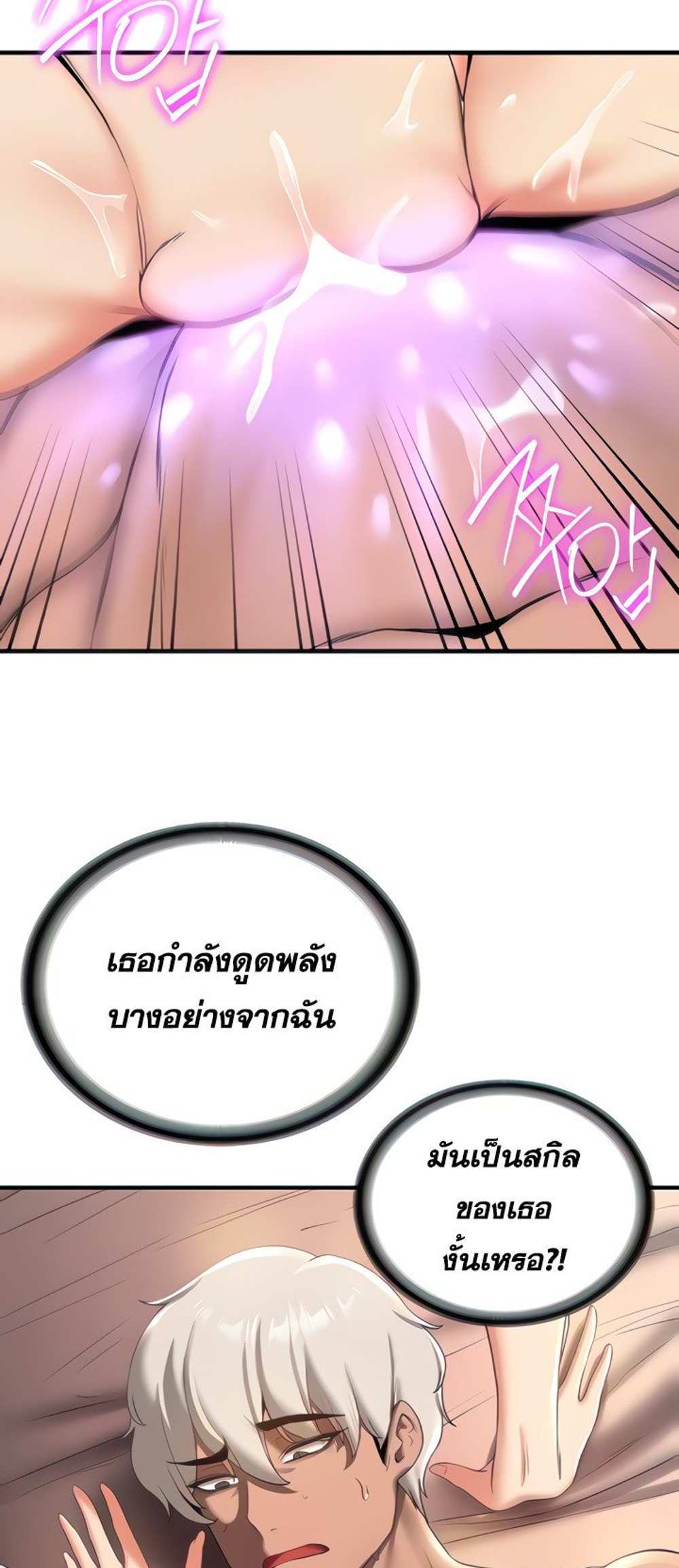 Your Girlfriend Was Amazing แปลไทย