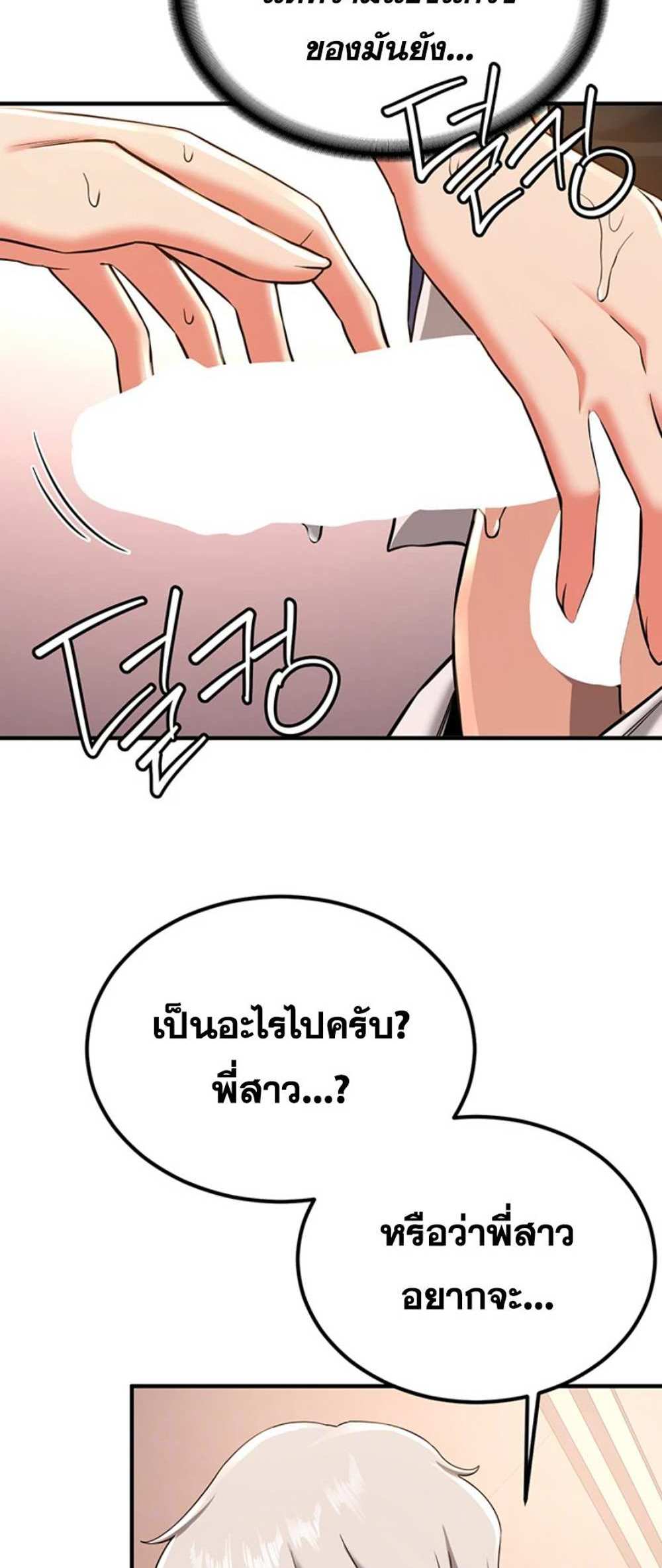 Your Girlfriend Was Amazing แปลไทย