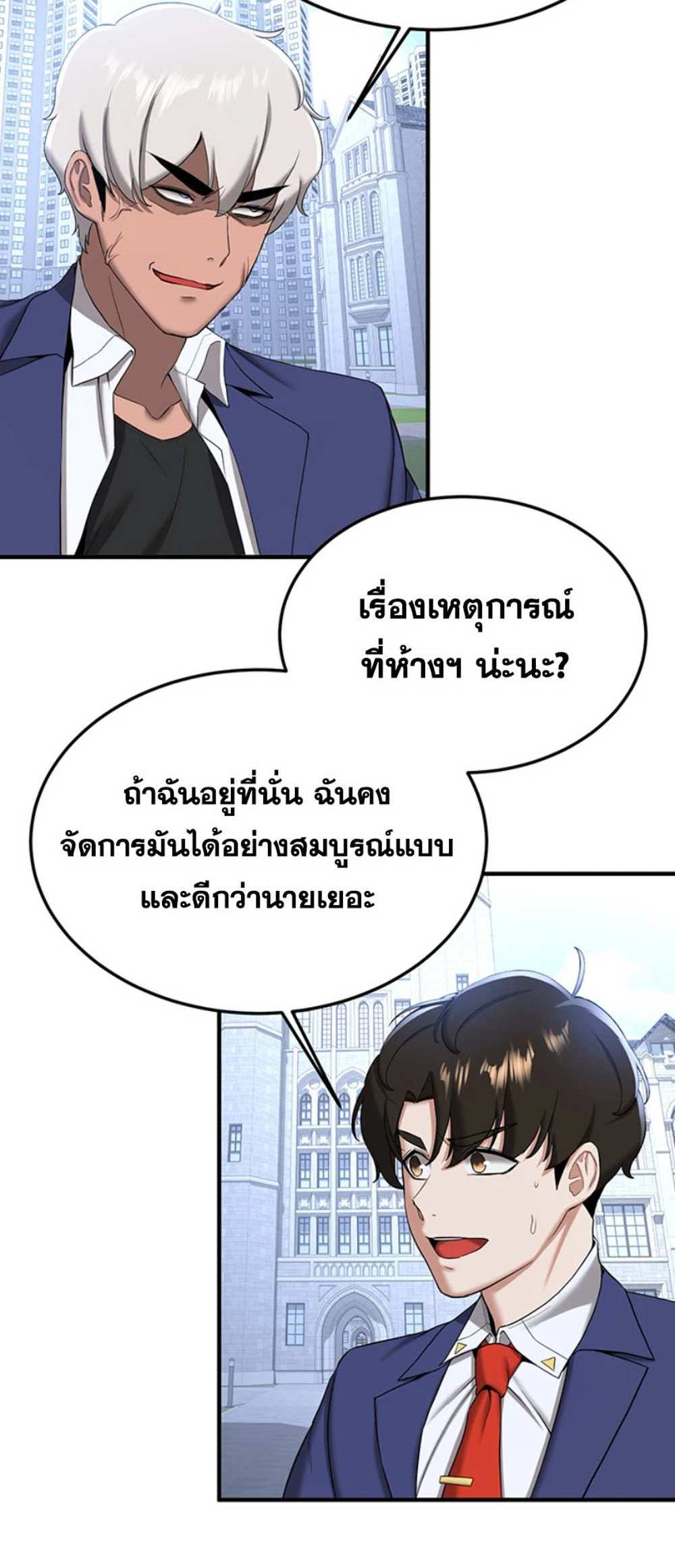 Your Girlfriend Was Amazing แปลไทย