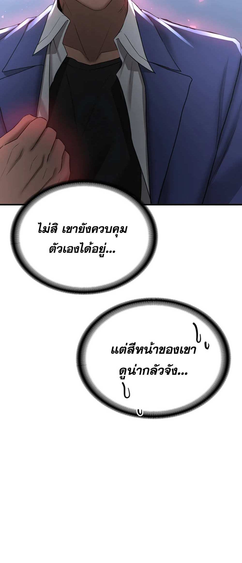 Your Girlfriend Was Amazing แปลไทย