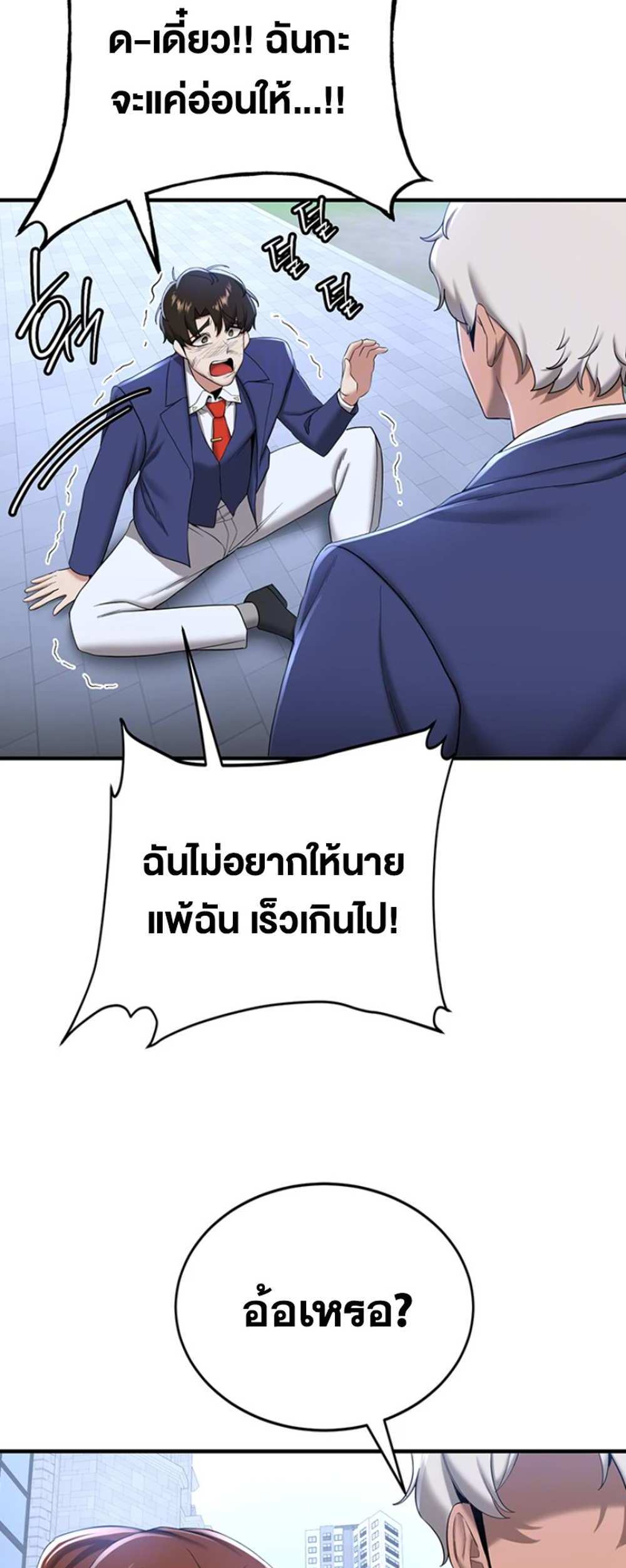 Your Girlfriend Was Amazing แปลไทย