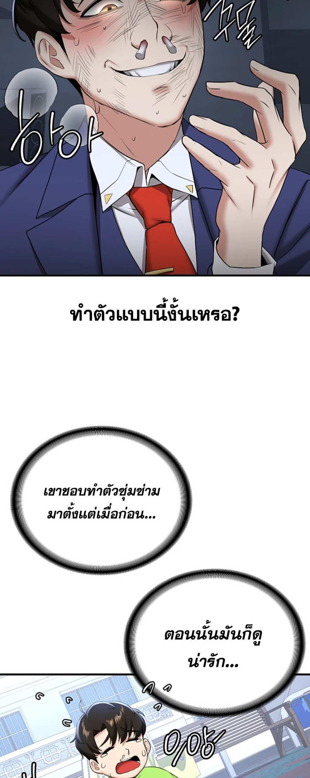 Your Girlfriend Was Amazing แปลไทย