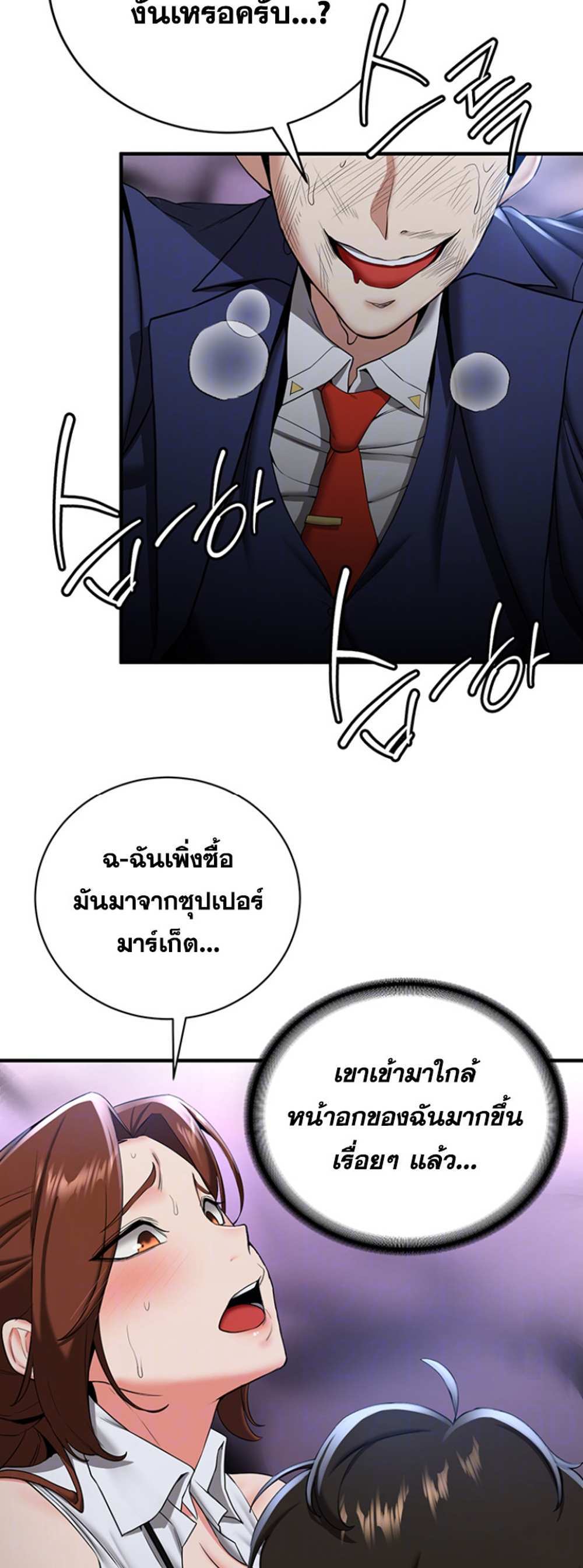 Your Girlfriend Was Amazing แปลไทย