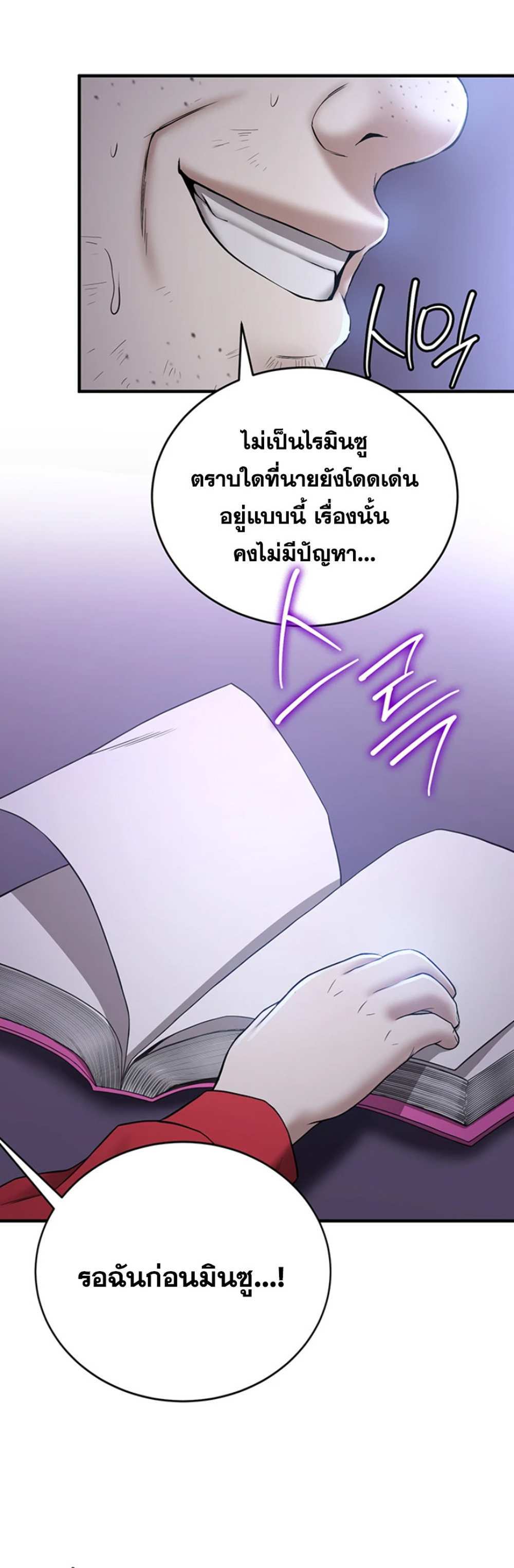 Your Girlfriend Was Amazing แปลไทย