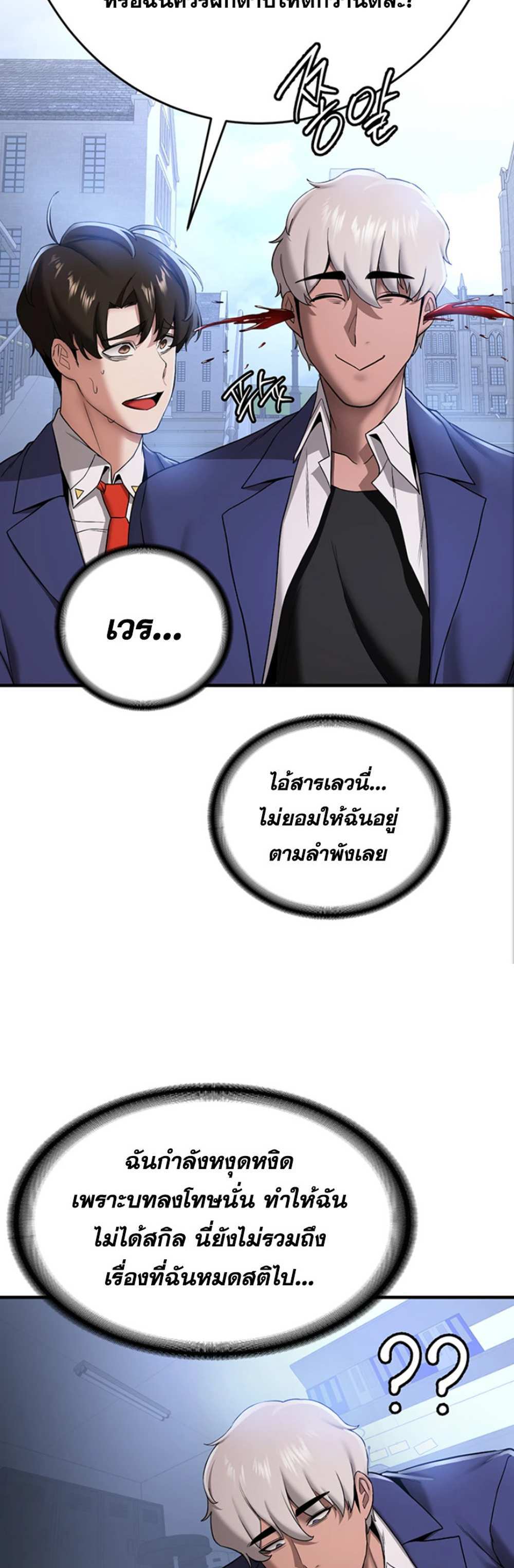 Your Girlfriend Was Amazing แปลไทย