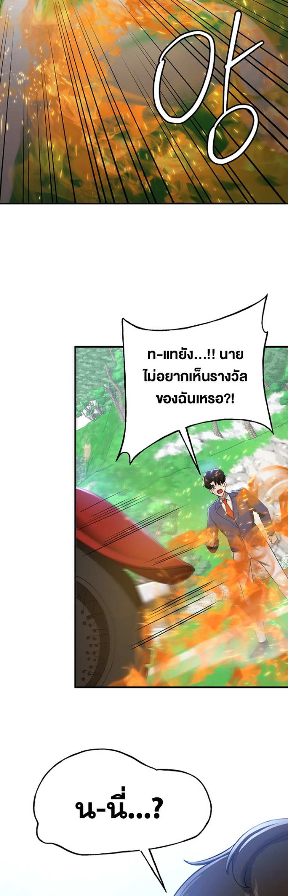 Your Girlfriend Was Amazing แปลไทย