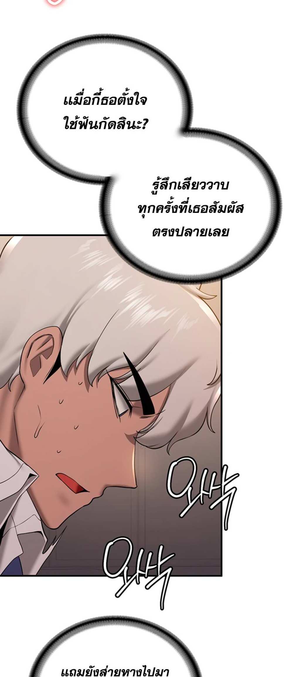 Your Girlfriend Was Amazing แปลไทย