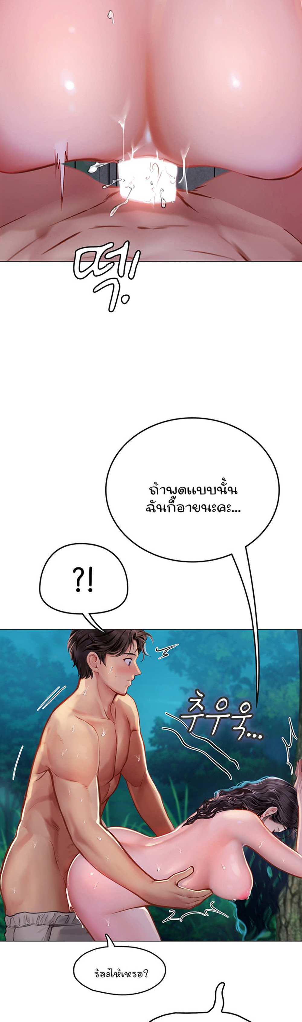 Intern Haenyeo แปลไทย