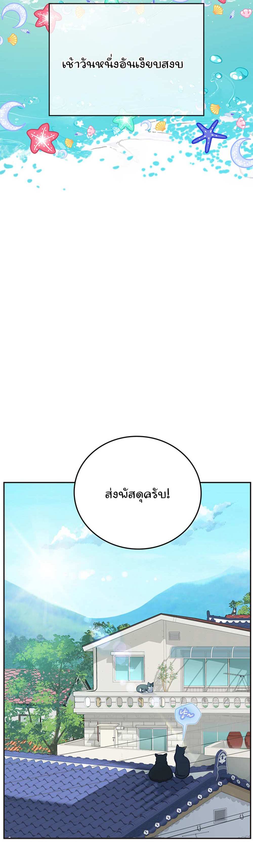 Intern Haenyeo แปลไทย