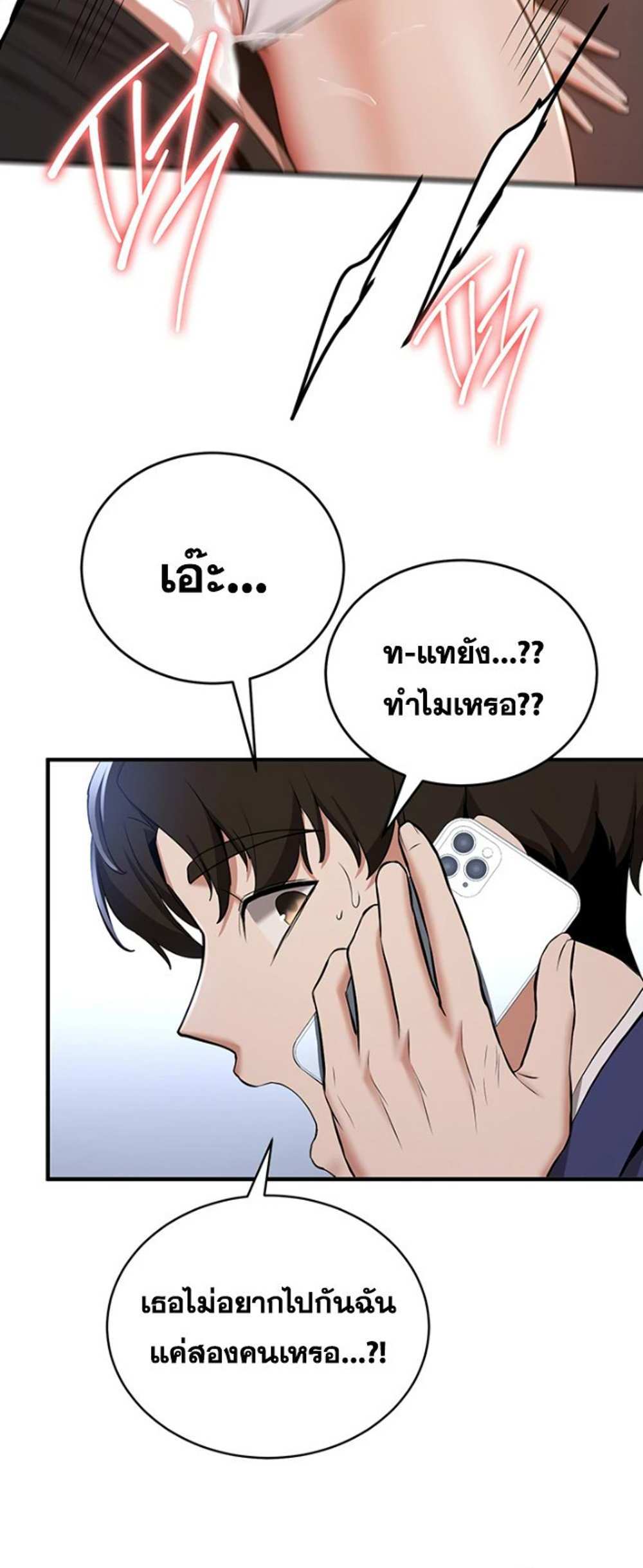 Your Girlfriend Was Amazing แปลไทย