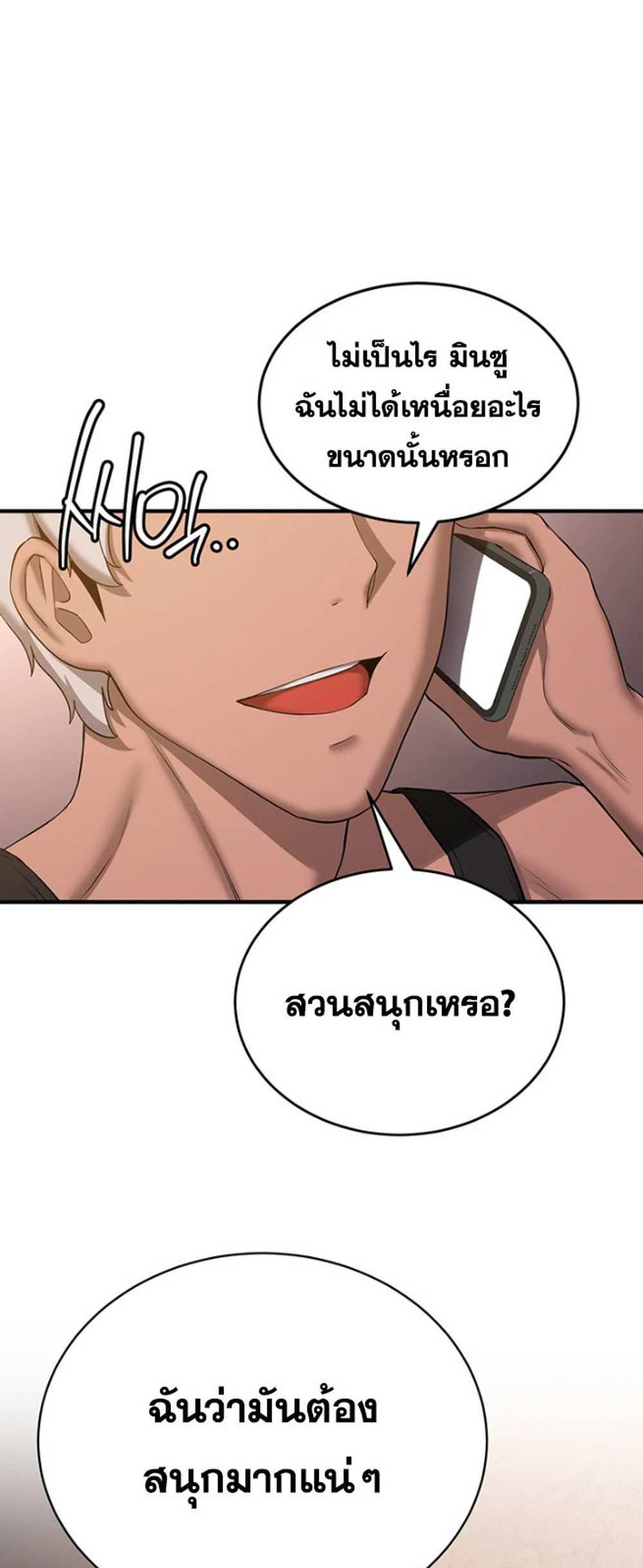 Your Girlfriend Was Amazing แปลไทย