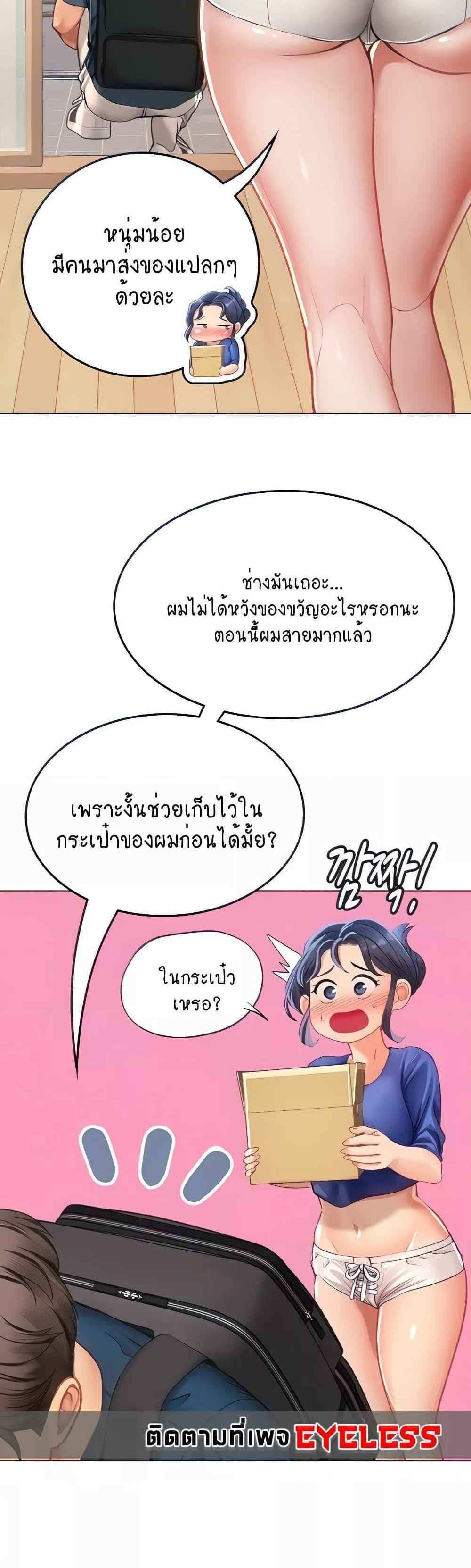 Intern Haenyeo แปลไทย