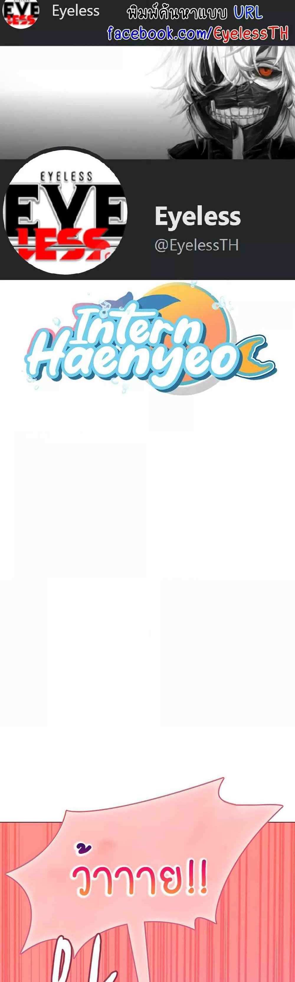 Intern Haenyeo แปลไทย