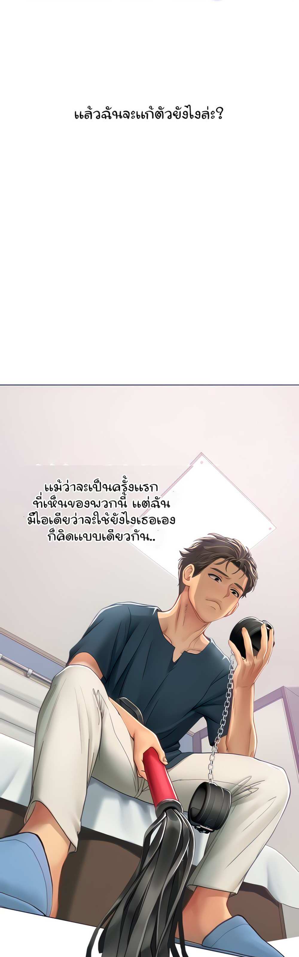 Intern Haenyeo แปลไทย