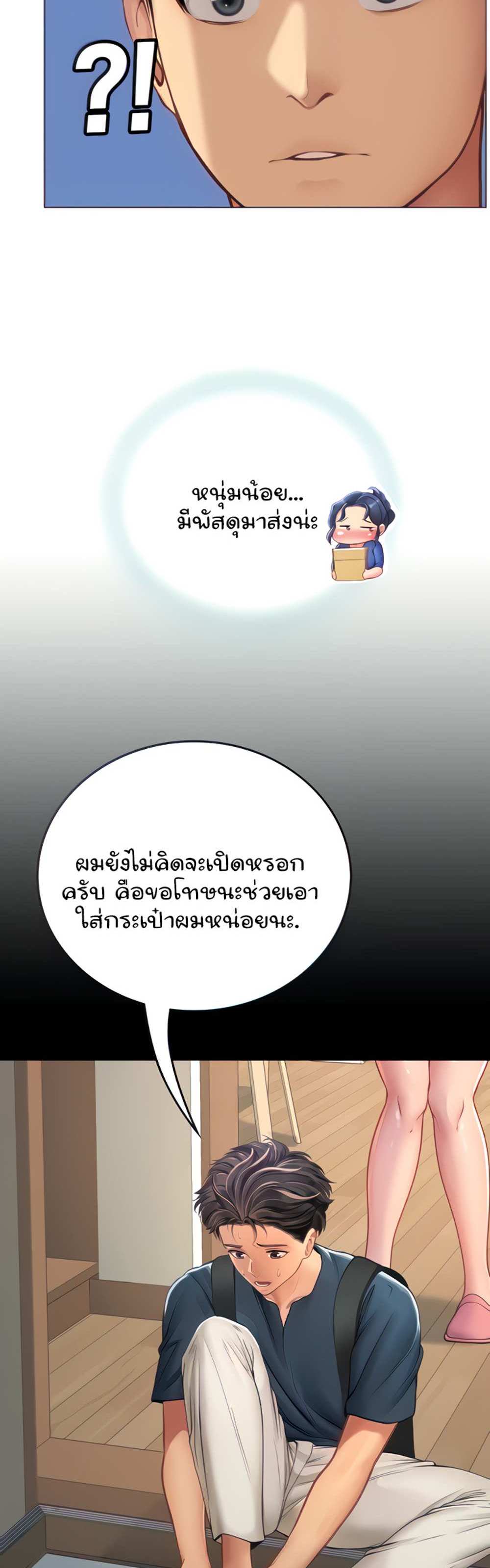 Intern Haenyeo แปลไทย