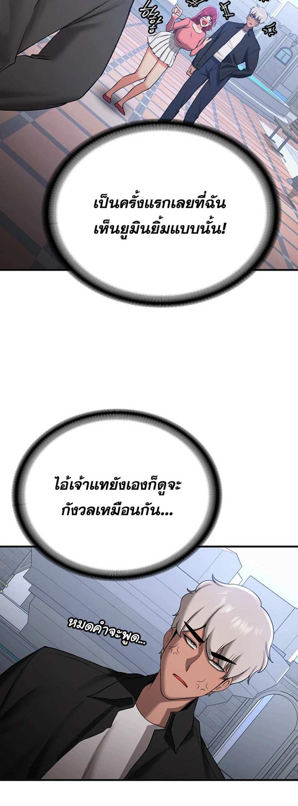 Your Girlfriend Was Amazing แปลไทย