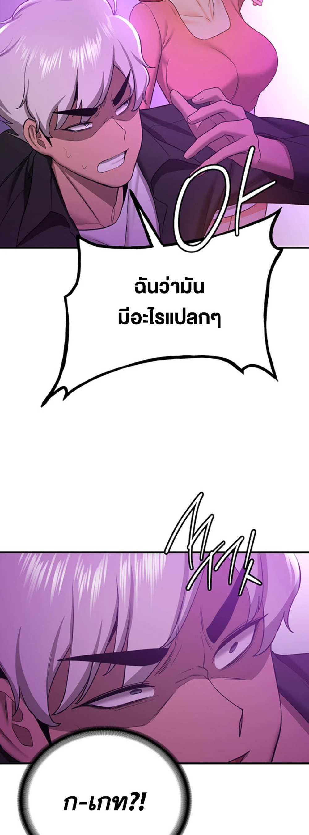 Your Girlfriend Was Amazing แปลไทย