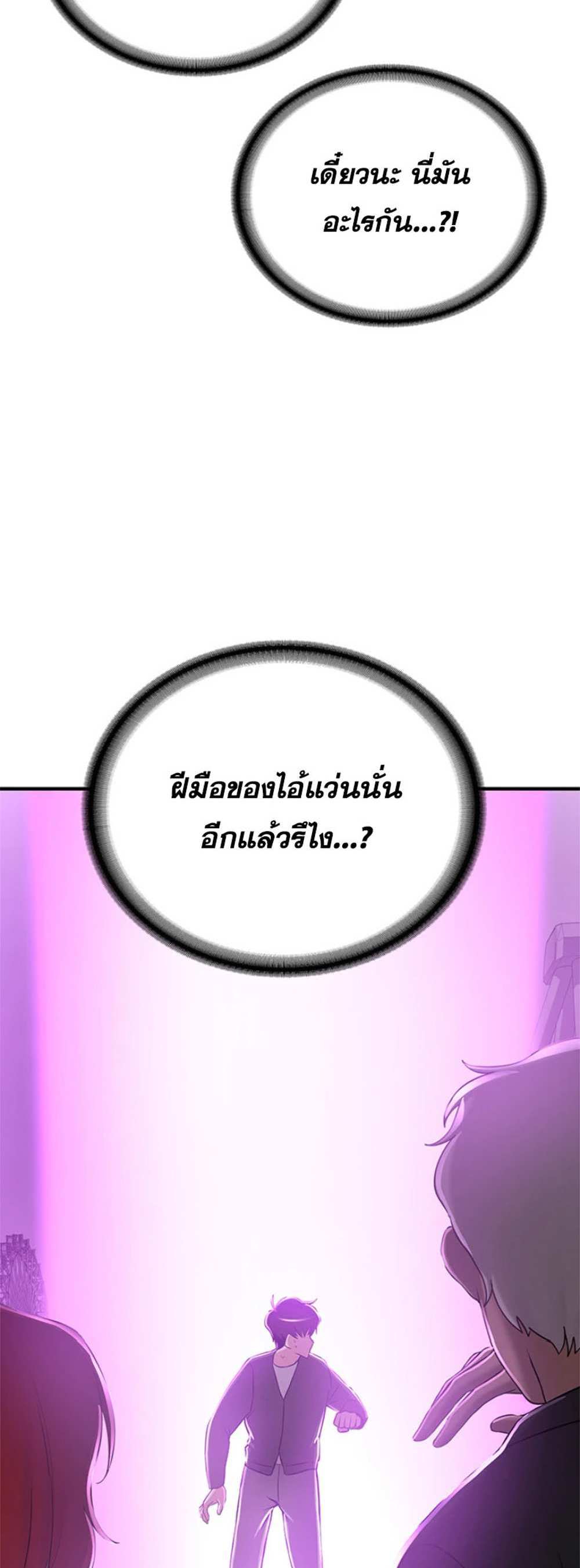 Your Girlfriend Was Amazing แปลไทย