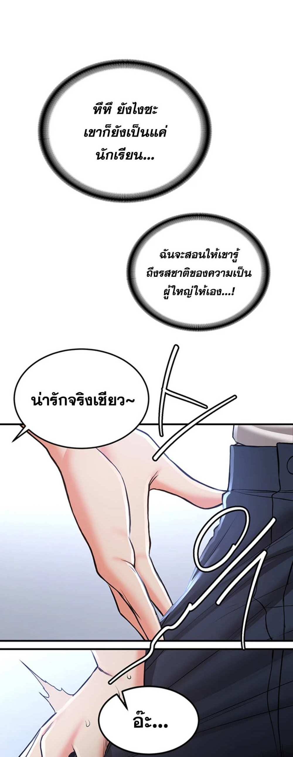 Your Girlfriend Was Amazing แปลไทย