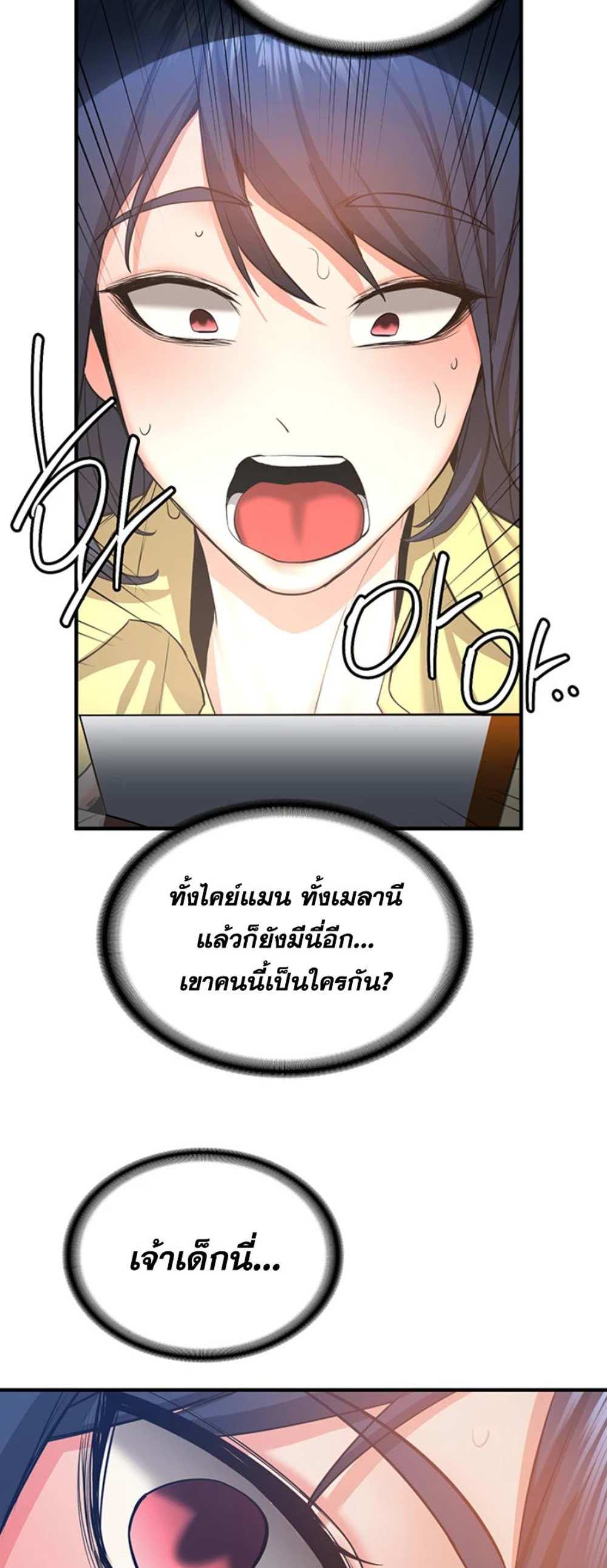 Your Girlfriend Was Amazing แปลไทย