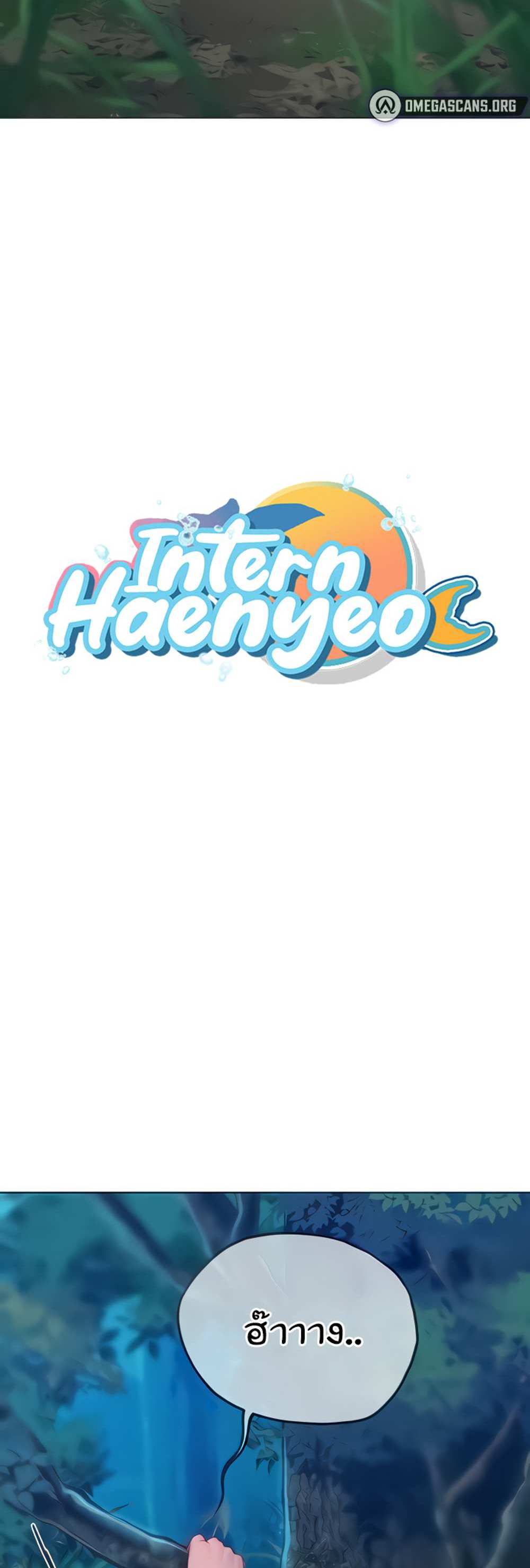 Intern Haenyeo แปลไทย