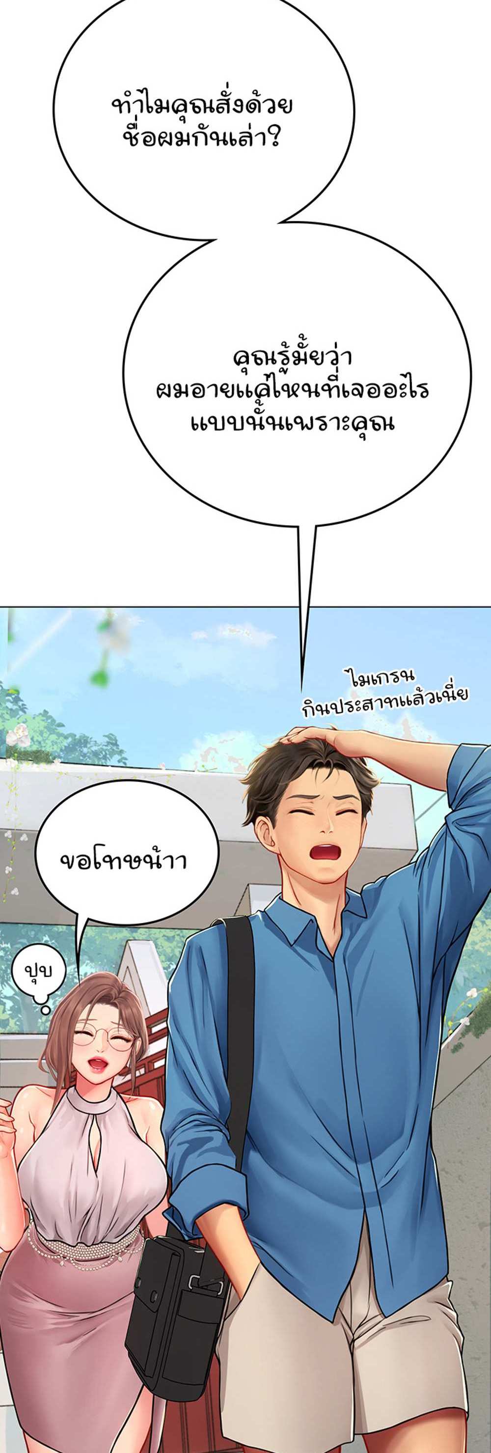 Intern Haenyeo แปลไทย