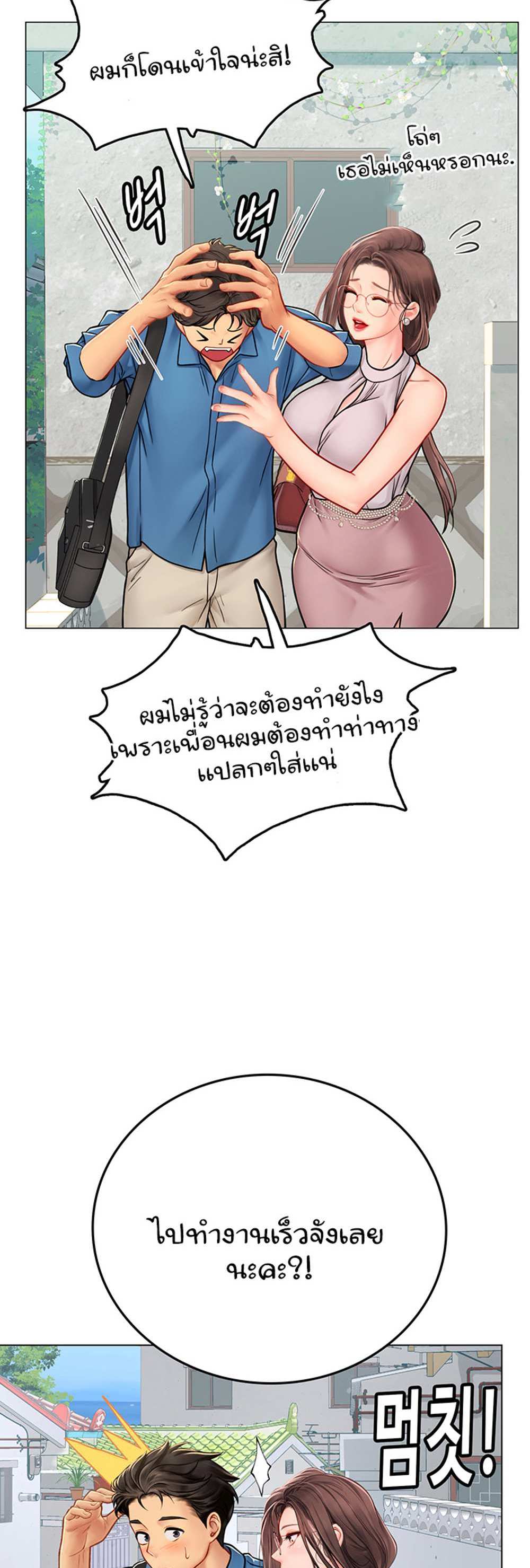 Intern Haenyeo แปลไทย