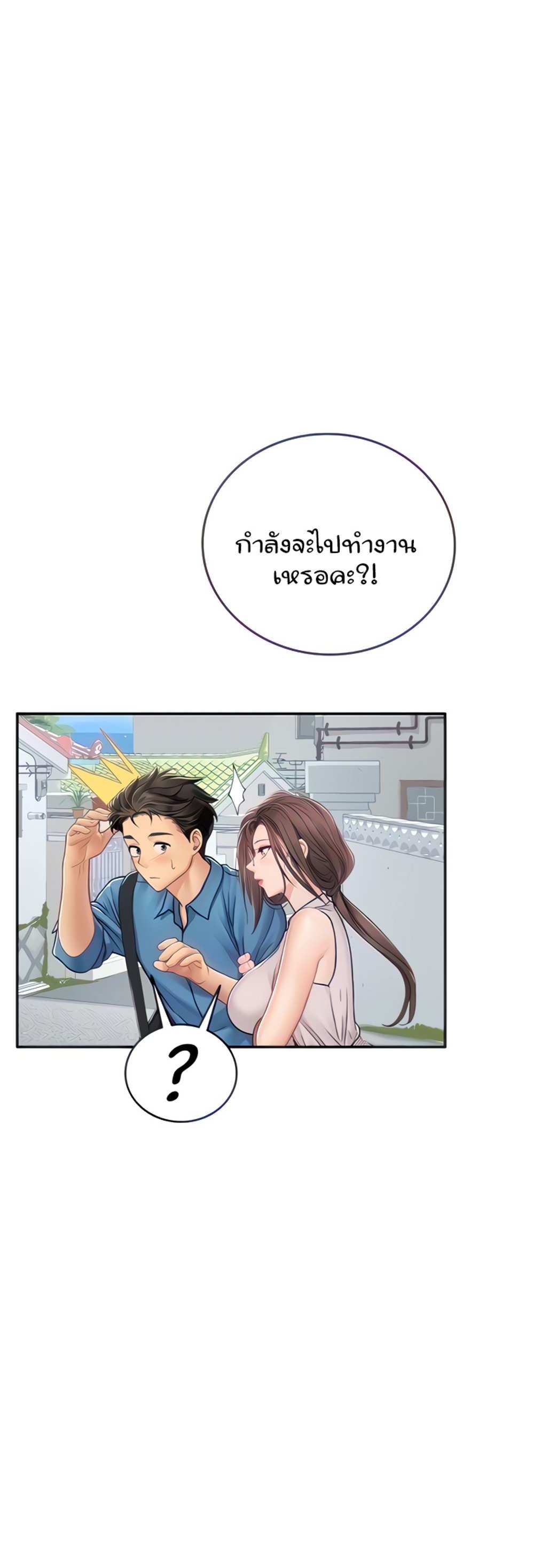 Intern Haenyeo แปลไทย