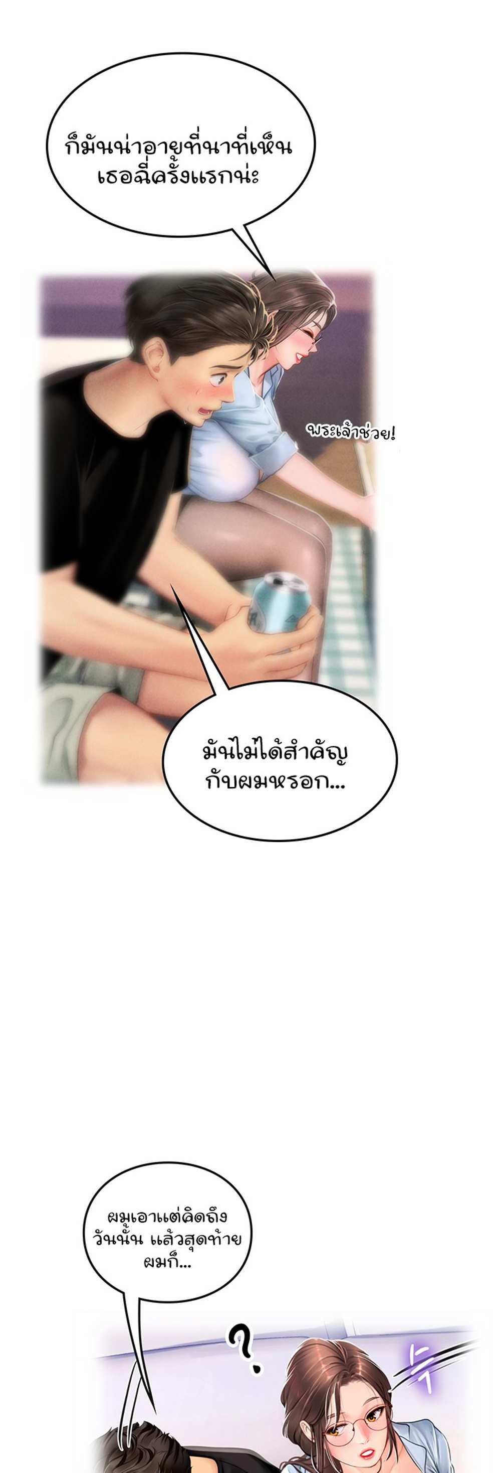 Intern Haenyeo แปลไทย