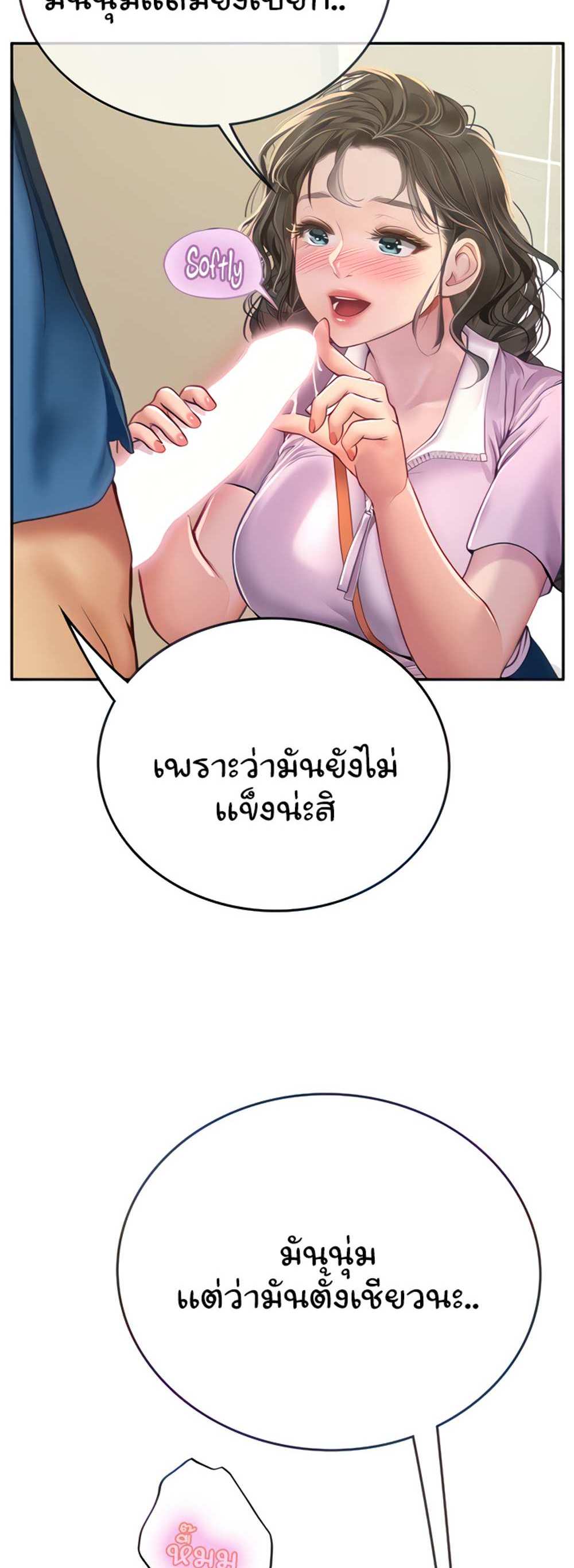 Intern Haenyeo แปลไทย