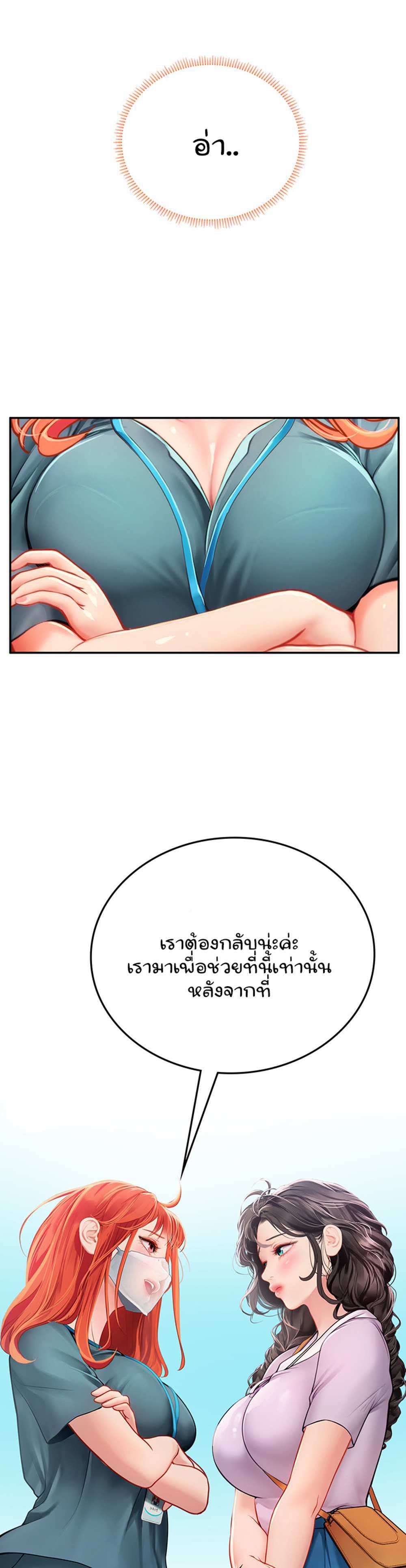 Intern Haenyeo แปลไทย