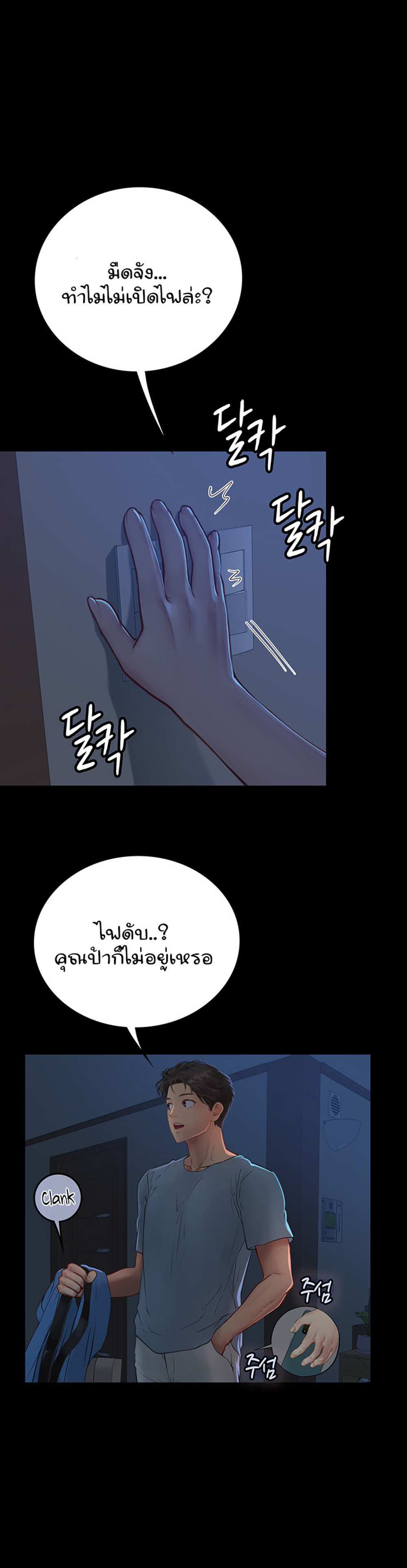 Intern Haenyeo แปลไทย