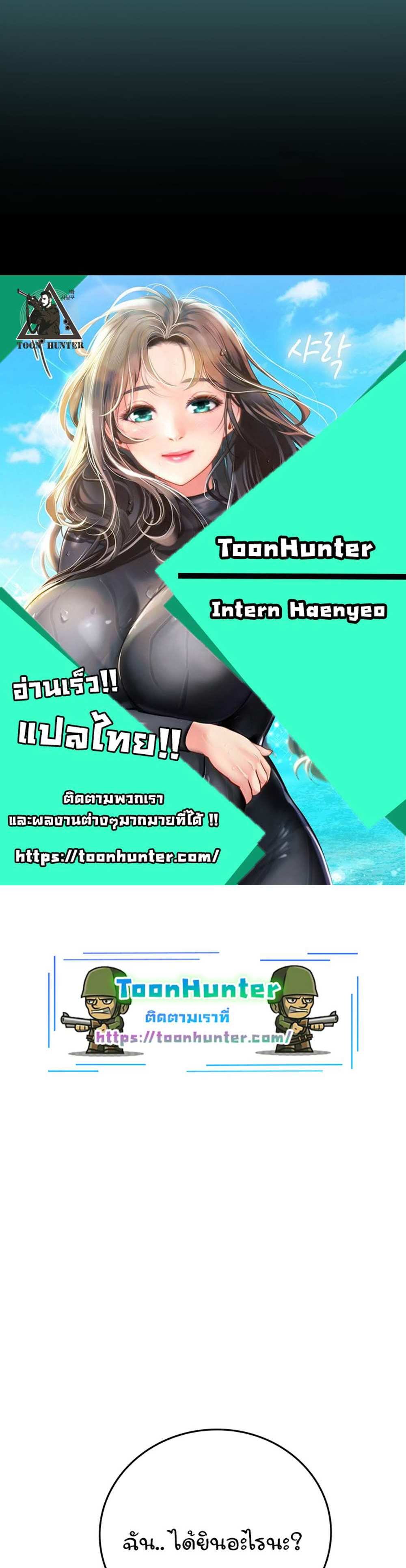 Intern Haenyeo แปลไทย