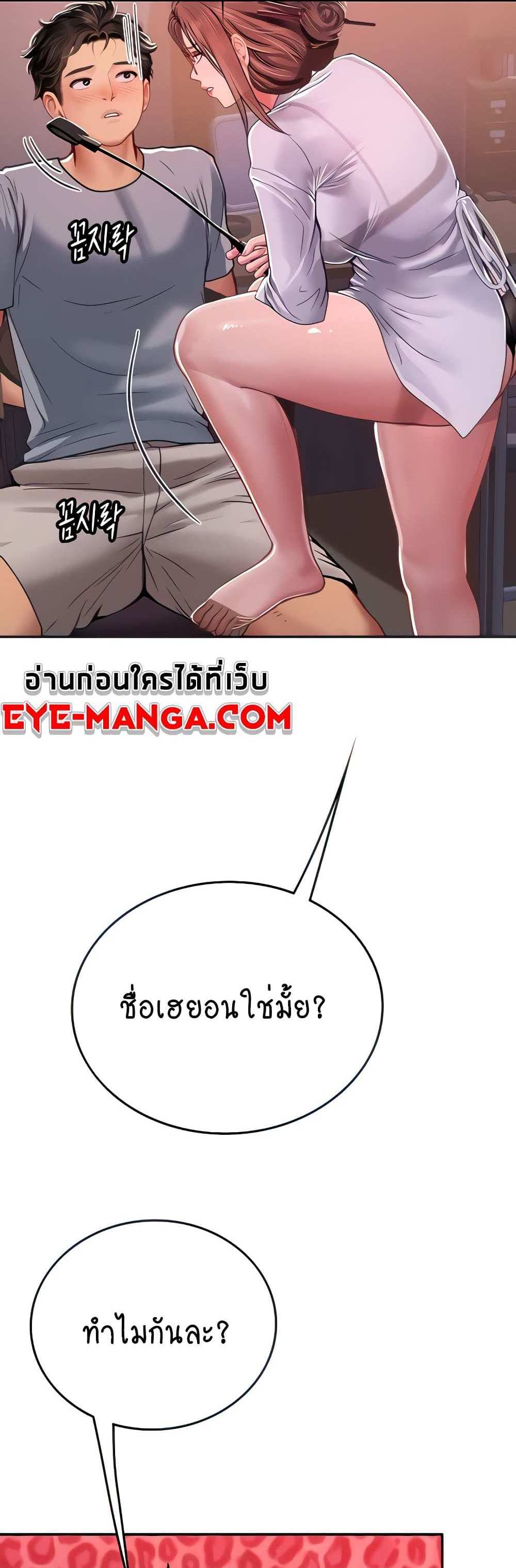 Intern Haenyeo แปลไทย