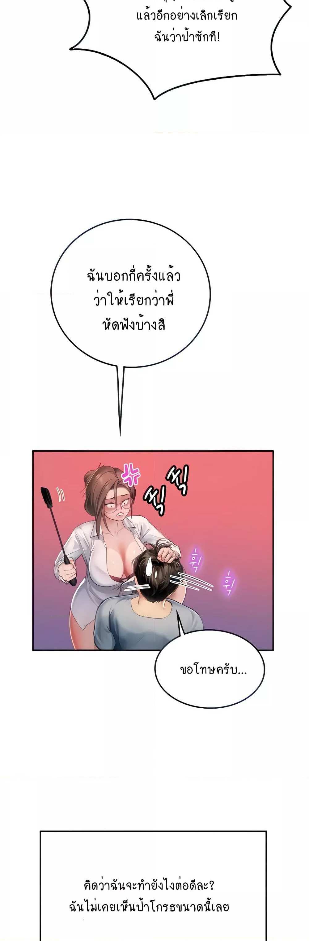 Intern Haenyeo แปลไทย