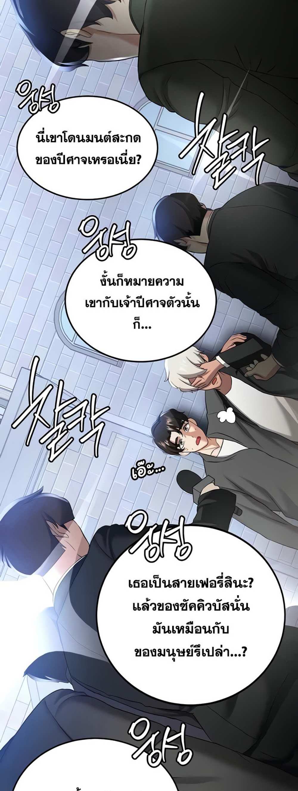 Your Girlfriend Was Amazing แปลไทย