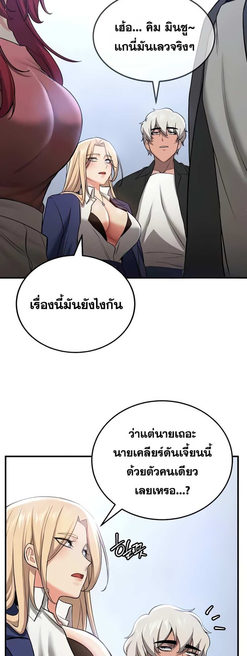 Your Girlfriend Was Amazing แปลไทย