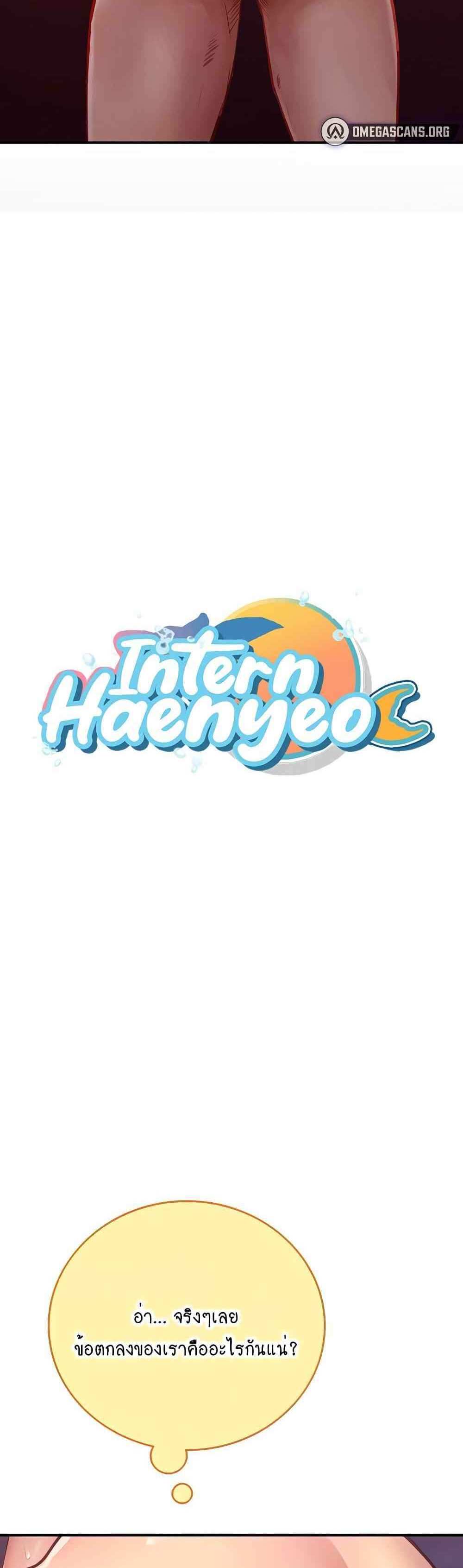 Intern Haenyeo แปลไทย