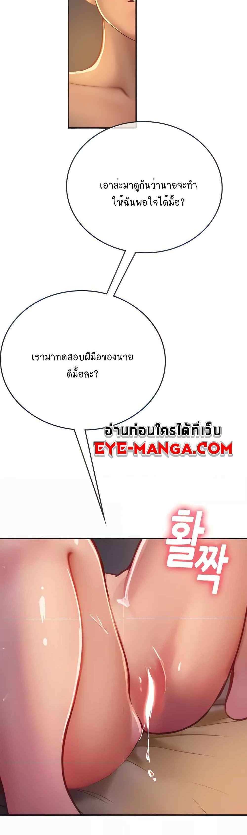 Intern Haenyeo แปลไทย