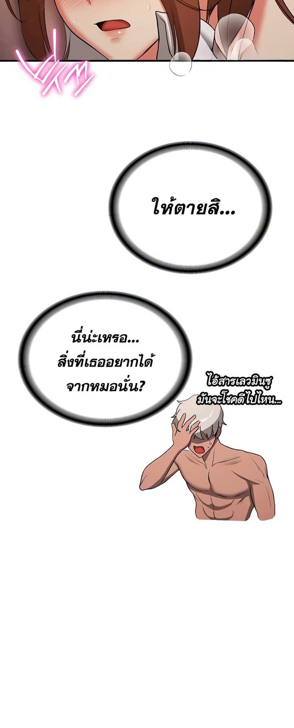 Your Girlfriend Was Amazing แปลไทย