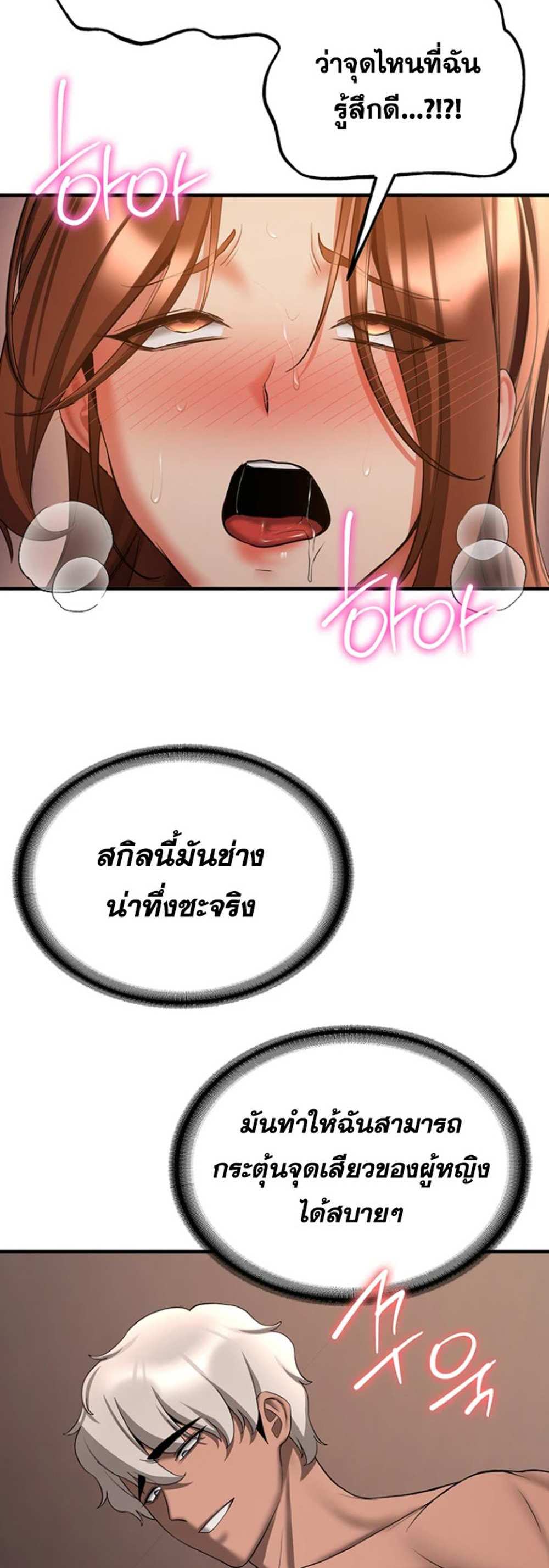 Your Girlfriend Was Amazing แปลไทย