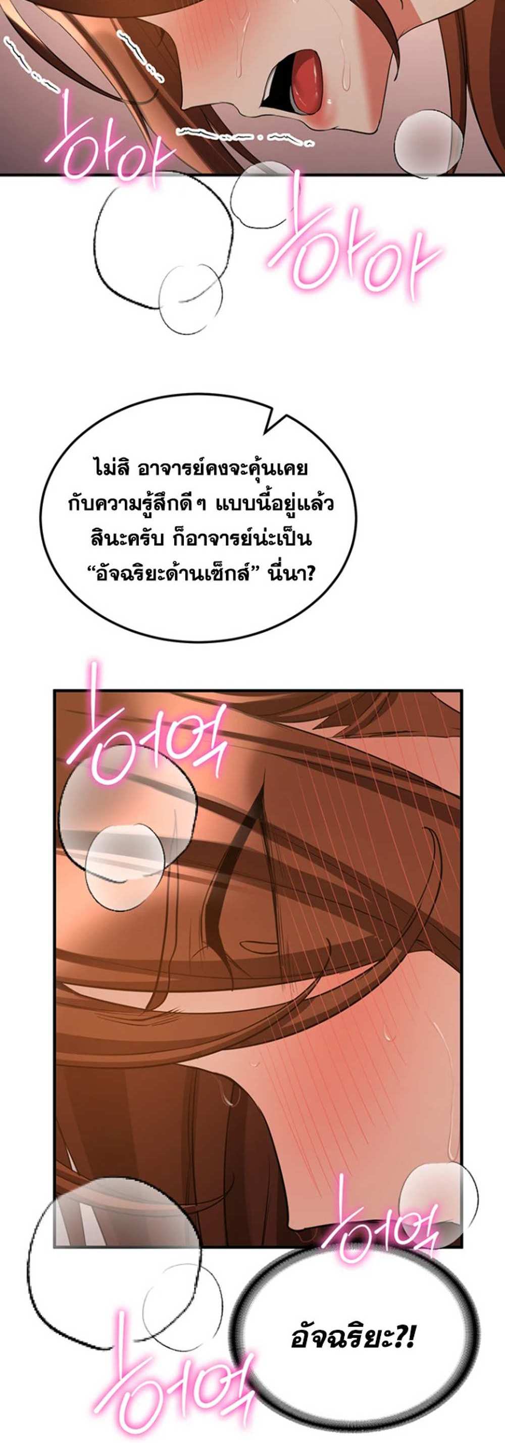 Your Girlfriend Was Amazing แปลไทย