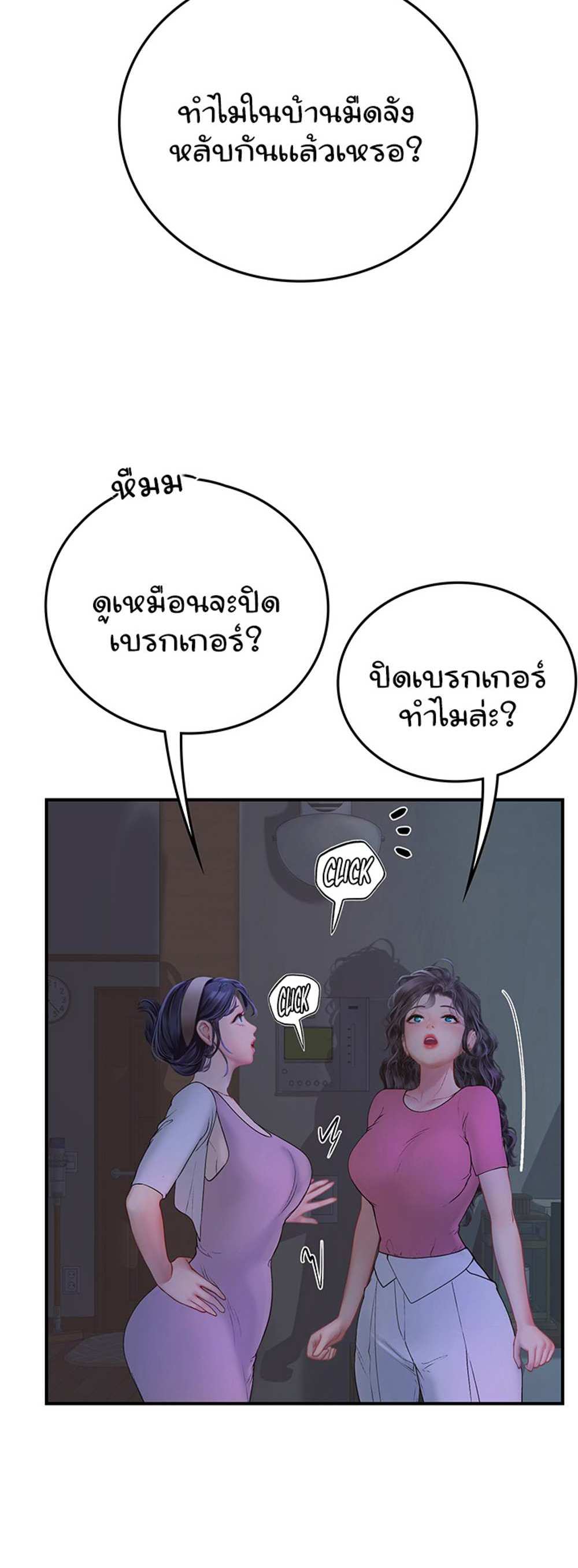 Intern Haenyeo แปลไทย