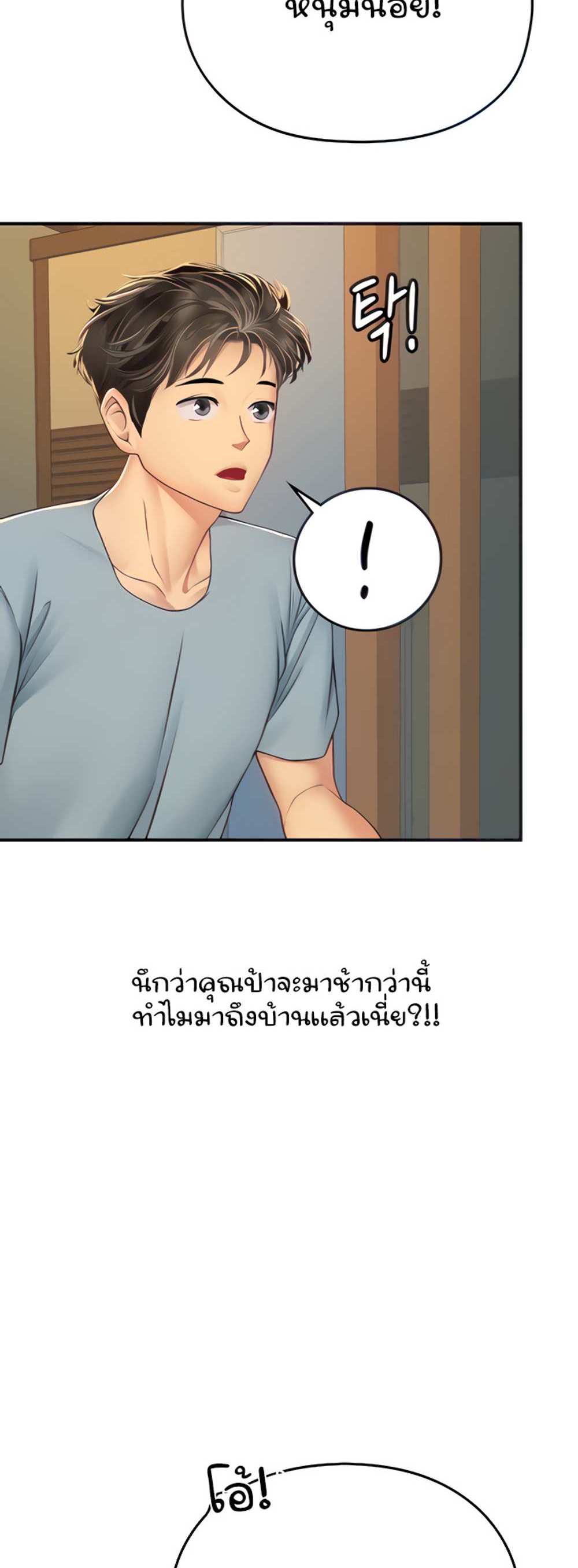 Intern Haenyeo แปลไทย