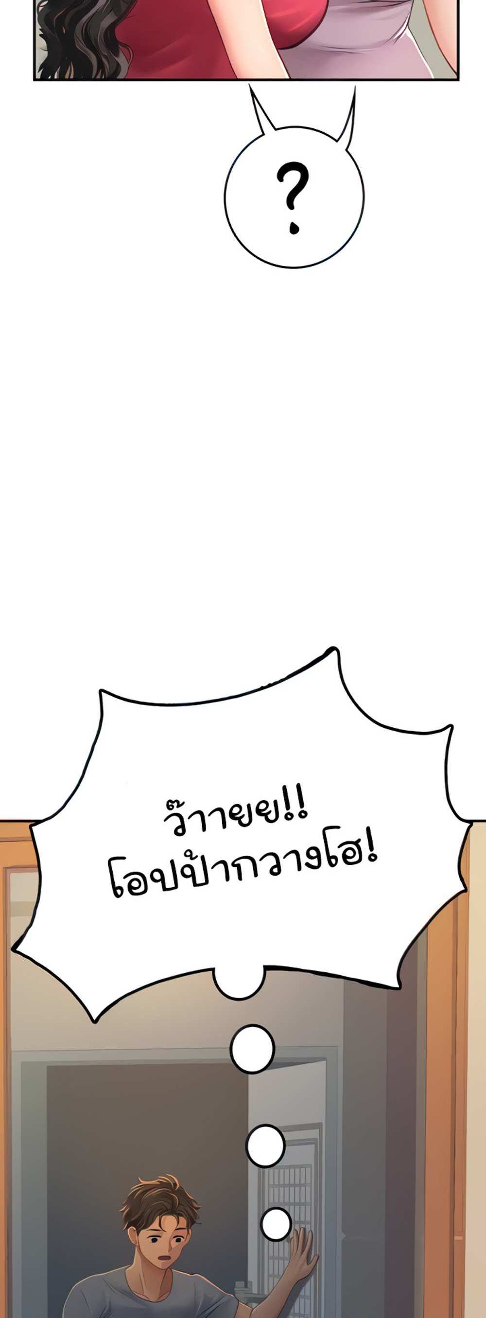 Intern Haenyeo แปลไทย